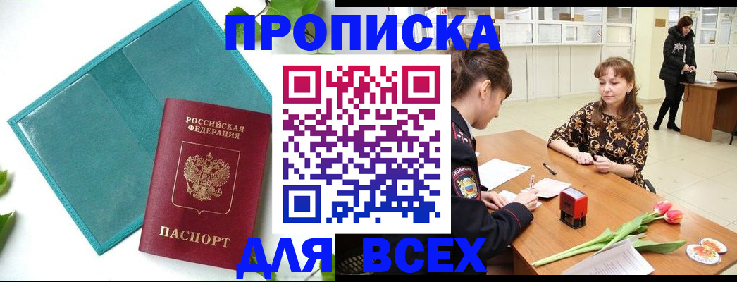 прописка законно в Богучаре