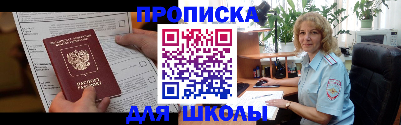 регистрация для школы в Богучаре