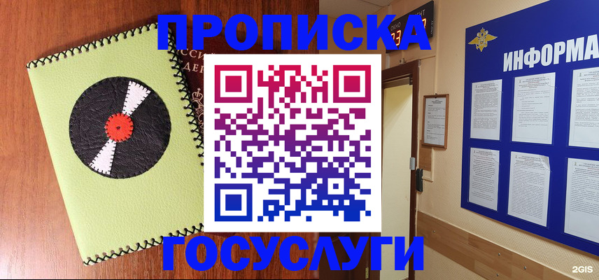 прописка в Богучаре